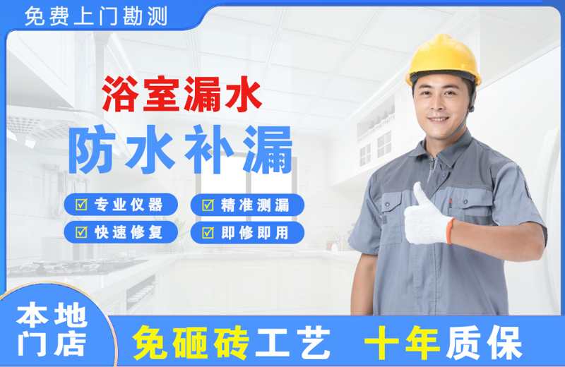潮州浴室漏水维修
