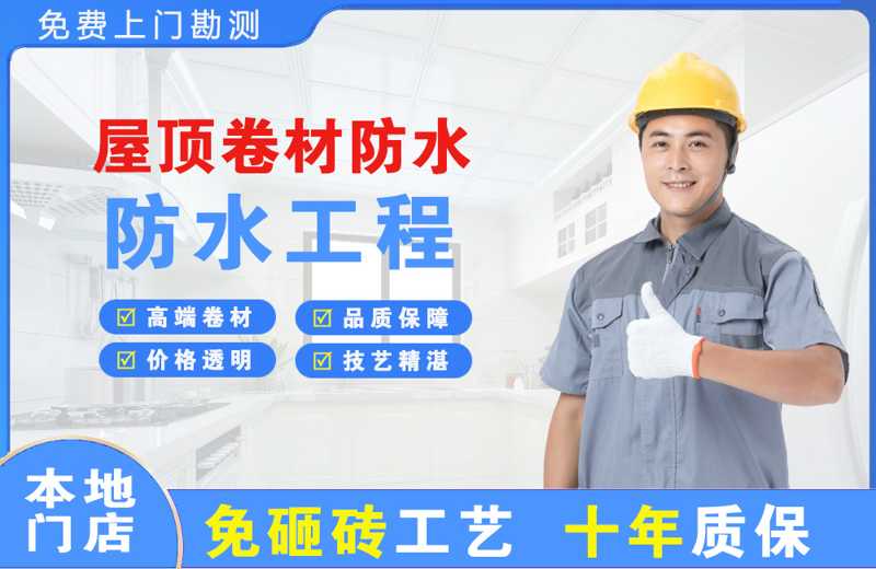 潮州屋顶卷材防水